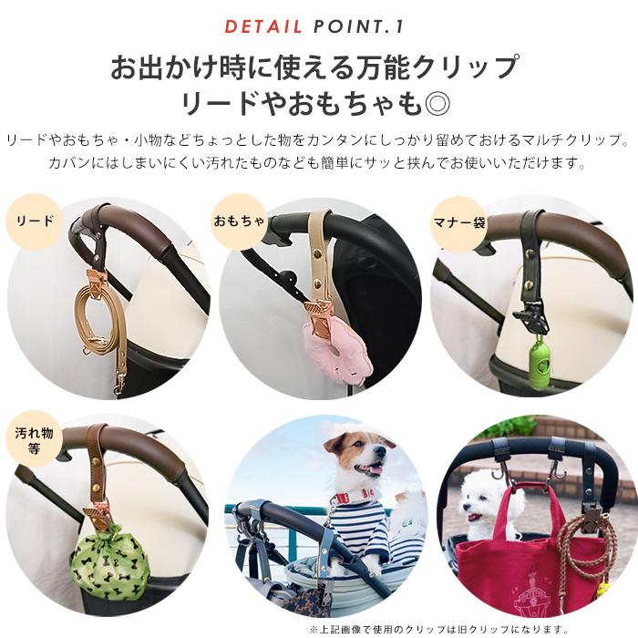 e.x.p.japon 名入れ刻印可 マルチクリップ 1個入り ペットカート