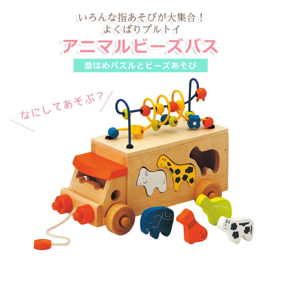 エド・インター（Ed・Inter） アニマルビーズバス 動物 木のおもちゃ