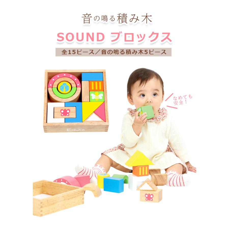 エデュテ（Edute） SOUNDブロックス サウンドブロックス 積み木 誕生日