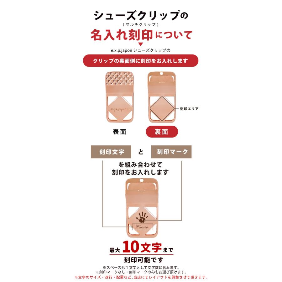 e.x.p.japon（イーエクスピージャポン） 3点セット用 名入れ刻印
