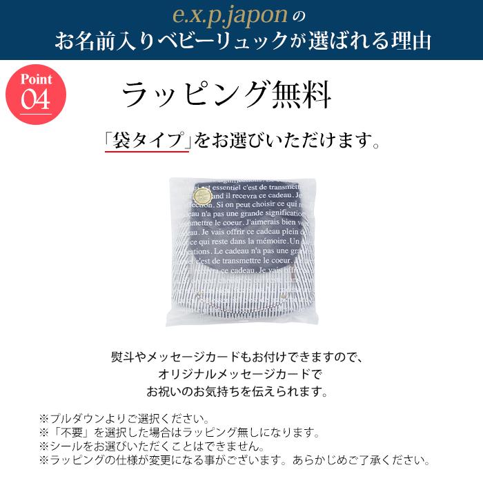 e.x.p.japon 名入れ無料 ベビーリュック 刺繍 チャーム 出産祝い 