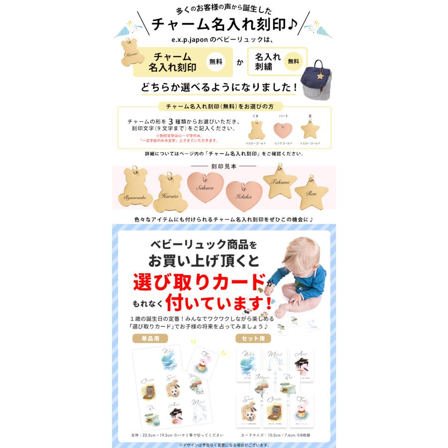 e.x.p.japon（イーエクスピージャポン） 名入れ無料 ベビーリュック 1