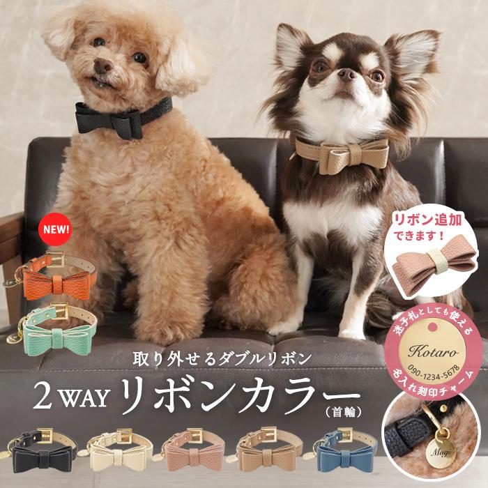 ダブルリボン(ノルディックブラウン)わんちゃん猫ちゃん用首輪 e.x.p.japon（イーエクスピージャポン） 2WAYリボンカラー ＼ダブル