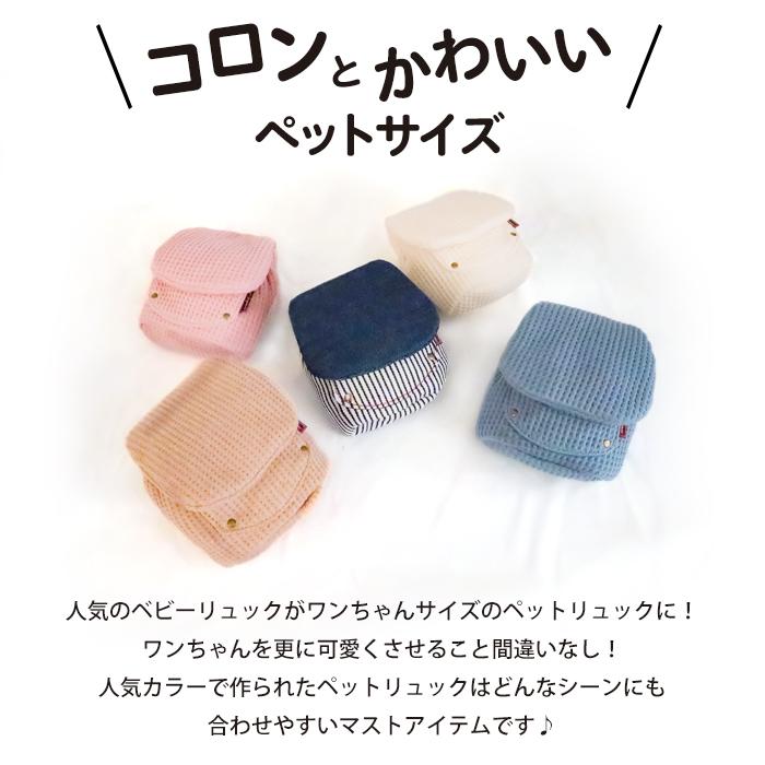 犬用　リュック e.x.p.japon（イーエクスピージャポン） 名入れ刺繍無料 ペット