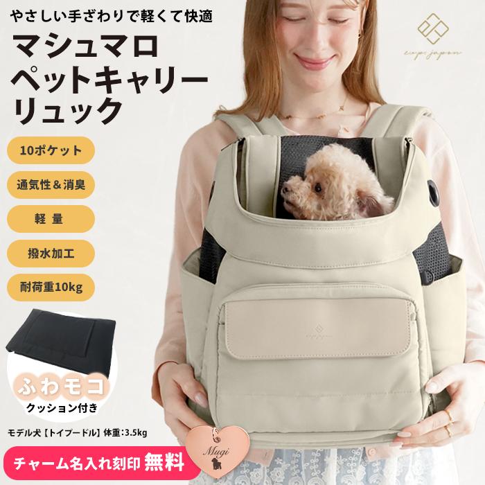 e.x.p.japon（イーエクスピージャポン） マシュマロ ペットキャリー