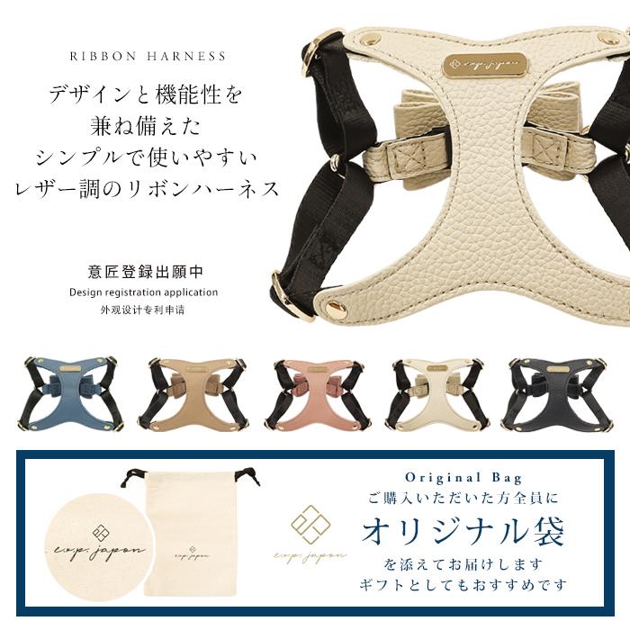 e.x.p.japon リボン ハーネス 犬 胴輪 小型犬 合成皮革 バック