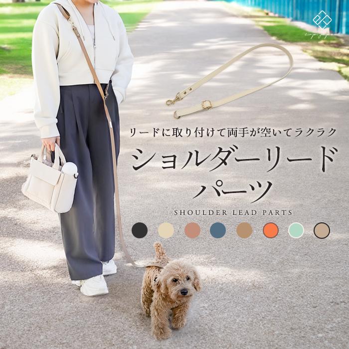 e.x.p.japon（イーエクスピージャポン） ショルダーリード用パーツ お
