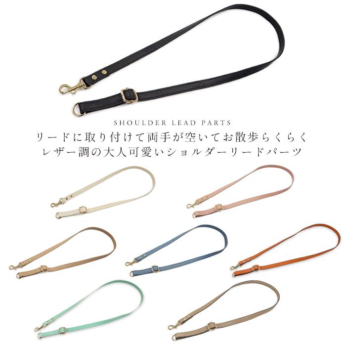 e.x.p.japon（イーエクスピージャポン） ショルダーリード用パーツ お