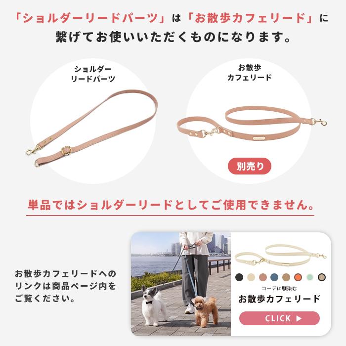 e.x.p.japon（イーエクスピージャポン） ショルダーリード用パーツ お