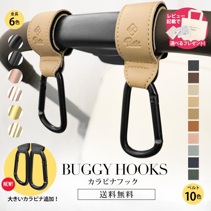ベビーカー フック カラビナ ベビーカーフック 2個セット 出産祝い