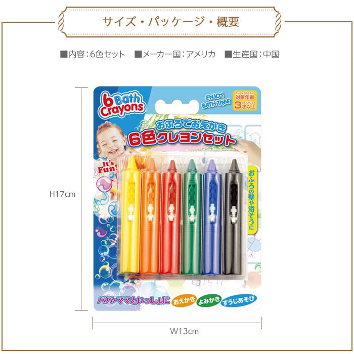 おふろでおえかき 6色 クレヨンセット 水で落とせる クレヨン お風呂