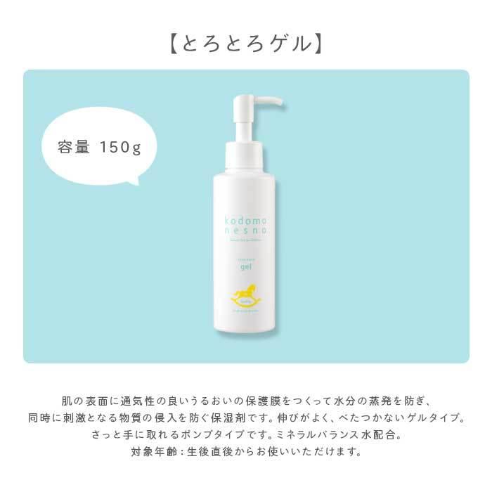 こどもねすの とろとろゲル 0ヶ月〜 赤ちゃん 保湿ジェル 保湿ゲル 