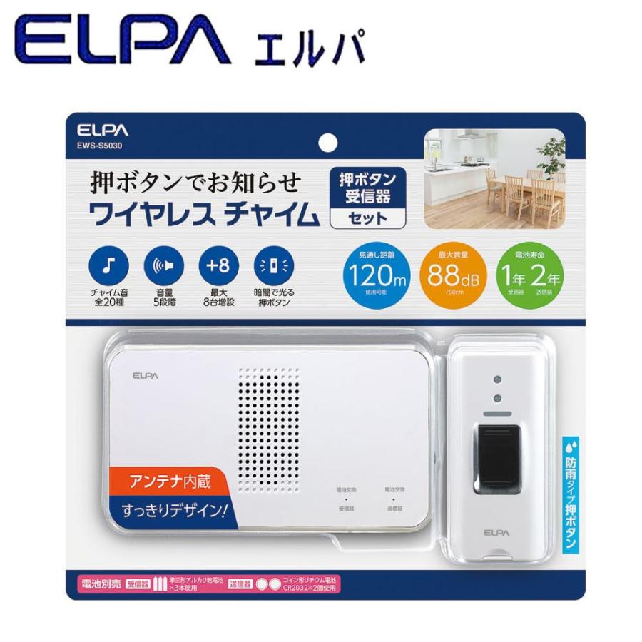 人気の インターホン関連 ELPA(エルパ) ワイヤレスチャイム 受信器+押ボタン送信器セット EWS-S5030 インターホン -  www.goldenshoppingcalhau.com.br