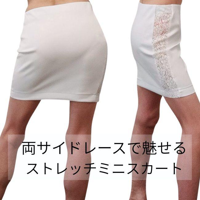 日本製 両サイドレース タイトミニスカート ストレッチ 肌見せ