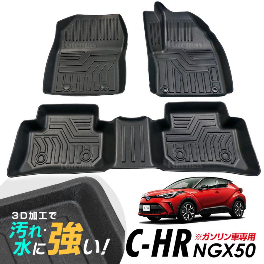 C-HR CHR ハイブリッド 3D フロアマット セット 3P 立体 防水（Amazon 