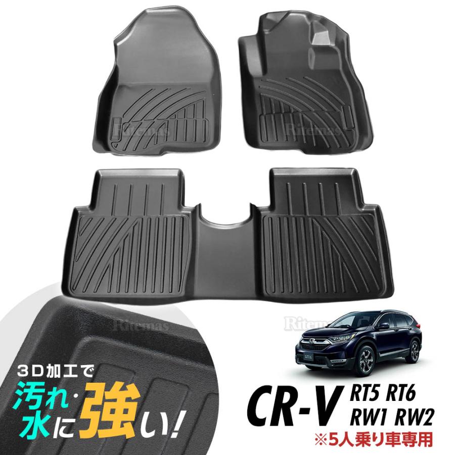 CR-V フロアマット 3D立体設計 3Dマット 3D立体マット 3D 防水マット 