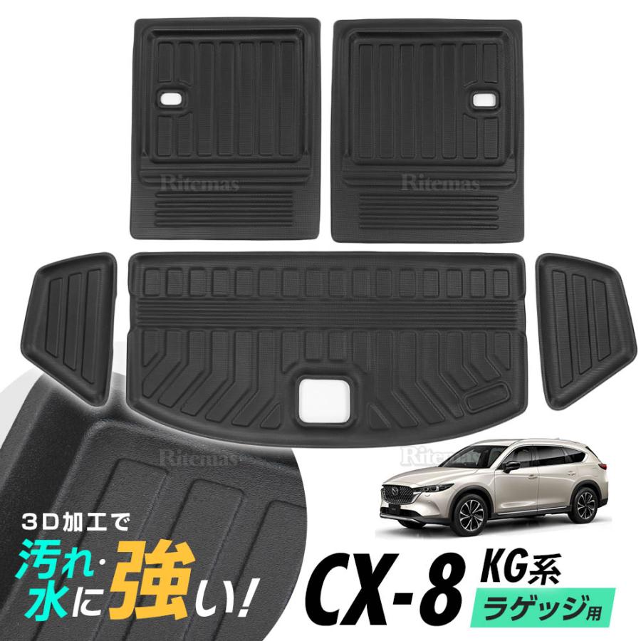 CX-8 KG系 ラゲッジマット 防水マット 3D立体マット トランク