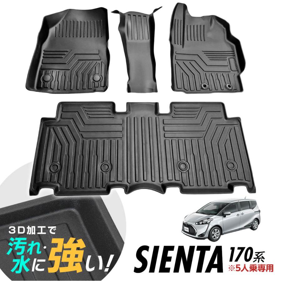 シエンタ 170系 5人乗り車専用 フロアマット 3d立体設計 3dマット 3d立体マット 3d 防水マット ラバーマット 防水 ラバー フロア １台分 立体カーマット 3dr 117 Atオフィスyahoo ショッピング店 通販 Yahoo ショッピング