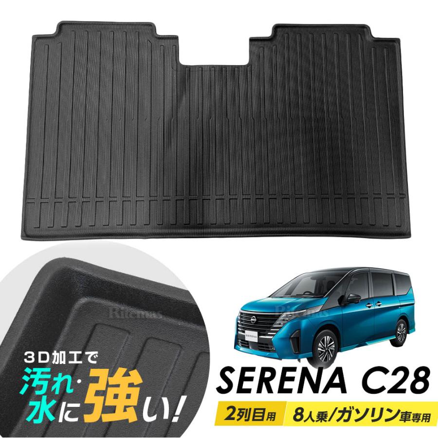 セレナ C28 フロアマット 2列目のみ 専用設計 3D立体設計 3Dマット 3D 