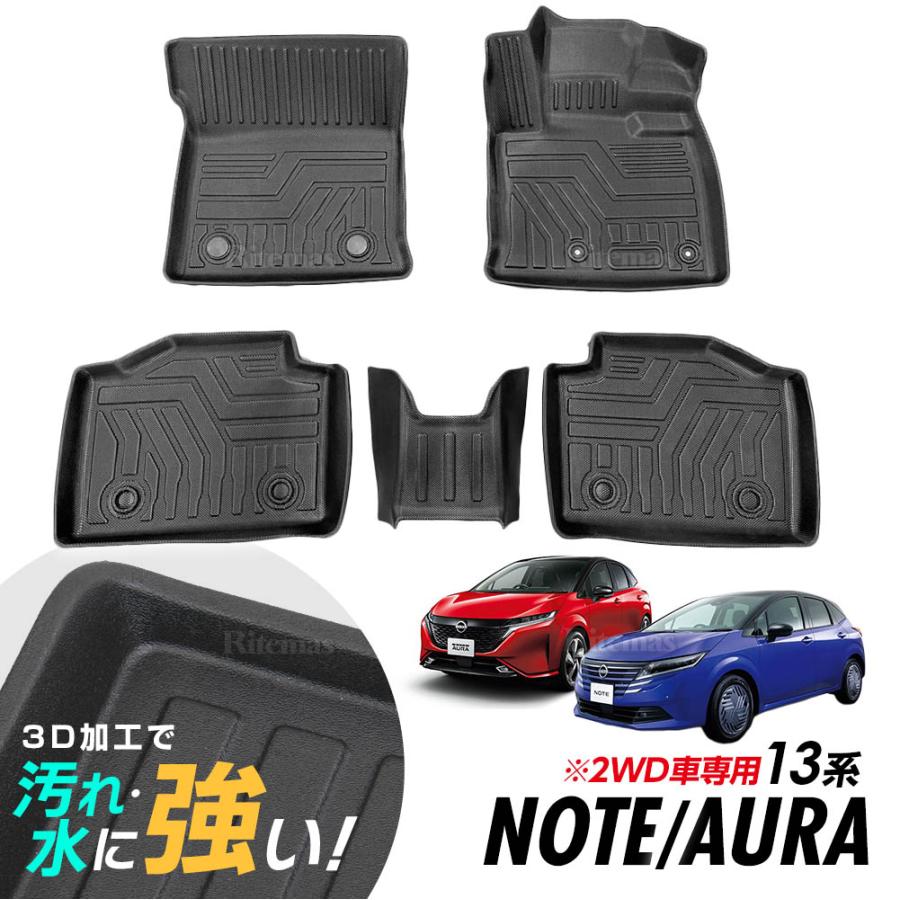 ノート オーラ E13 FE13 フロアマット 専用設計 3D立体設計 3Dマット  