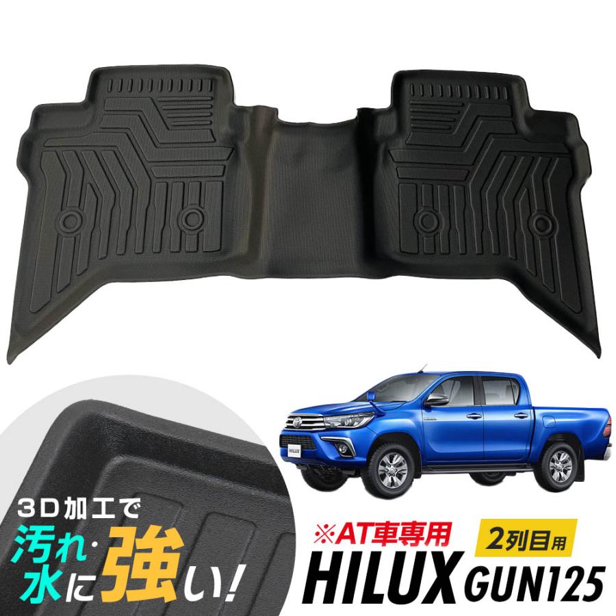 1年保証 ハイラックス GUN125 AT用 フロアマット 3D立体設計 3Dマット