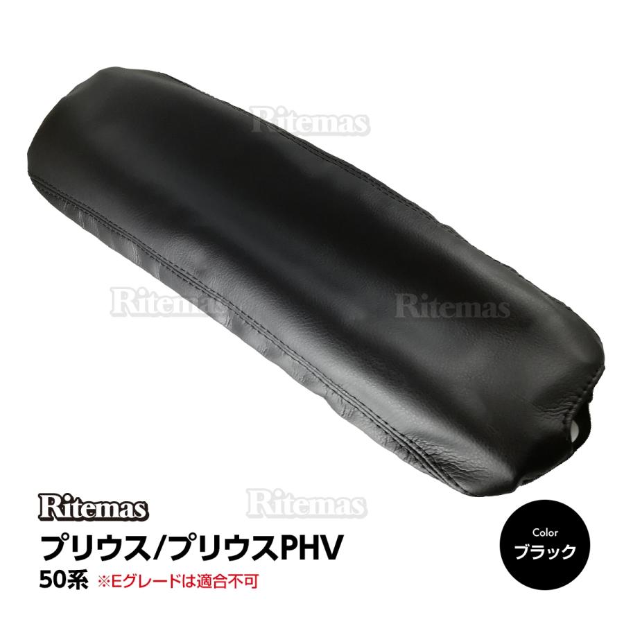 【代引不可】 7周年記念イベントが プリウス アームレストカバー PRIUS PHV 50系 前期 後期 S A PVC レザー 肘置き カバー センターコンソールカバー アームレスト ボックス コンソール ブラック cartoontrade.com cartoontrade.com