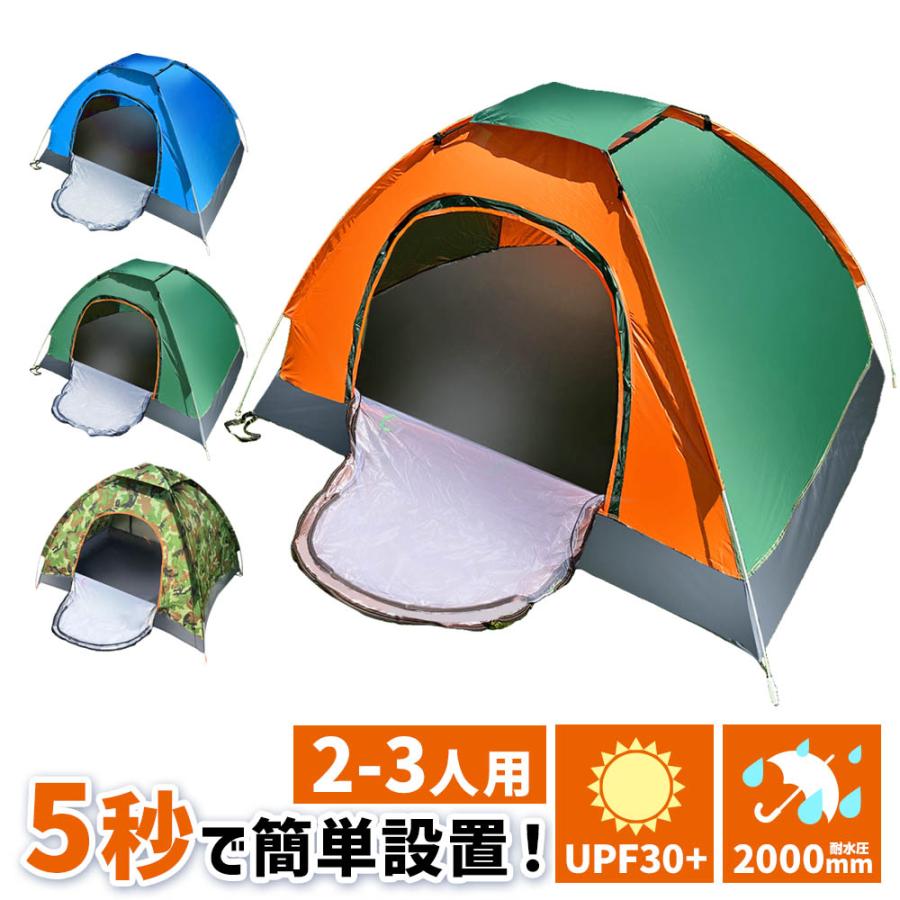 ポップアップテント ワンタッチテント 簡易テント テント 200cm 2〜3人 