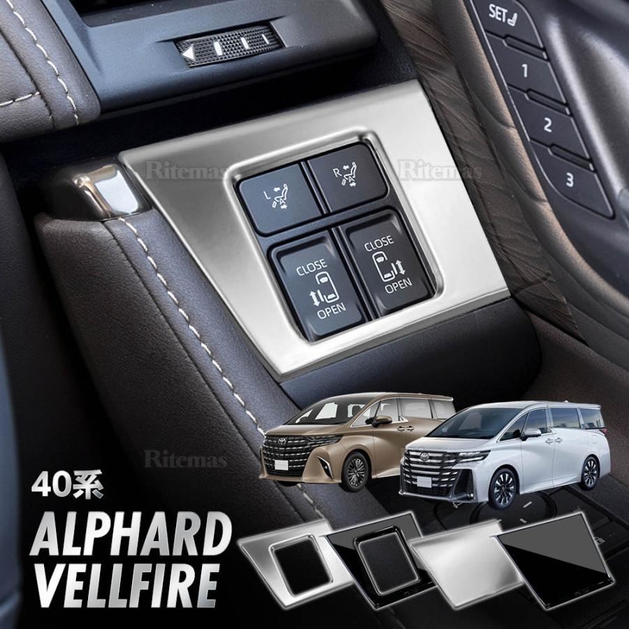 アルファード ヴェルファイア 40系 インテリアパネル ドアパネルカバー
