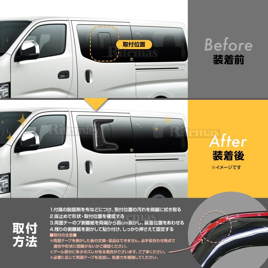 サイドバイザー ドアバイザー NV350 CARAVAN E26 キャラバン