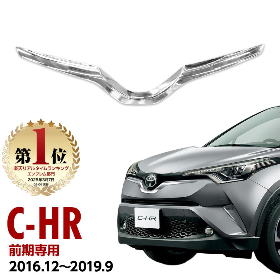 C-HR TRD 後期 FS LED デイライト ガーニッシュ エンブレム C-HR TRD 後期 FS LED デイライト ガーニッシュ エンブレム C-HR CHR