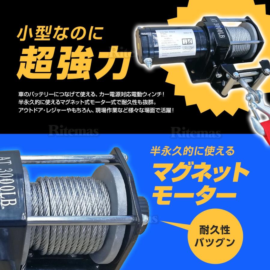 電動ウインチ 12V 2500LBS ウインチ 1136kg 電動ホイスト DC12V 防水