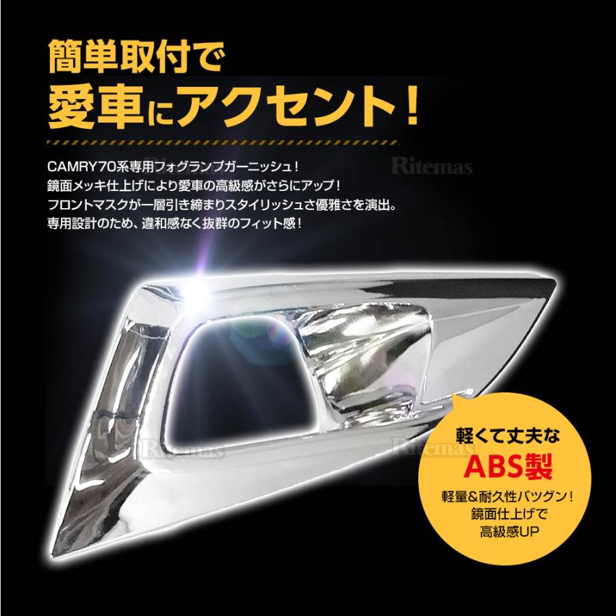 カムリ70系 スポーツ WS フォグランプガーニッシュ フォグライト