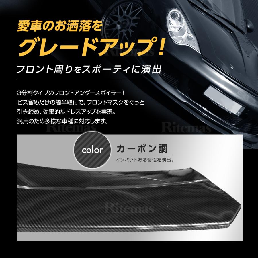 分割式 アンダーカナード フロント リップスポイラー 汎用 カーボン柄