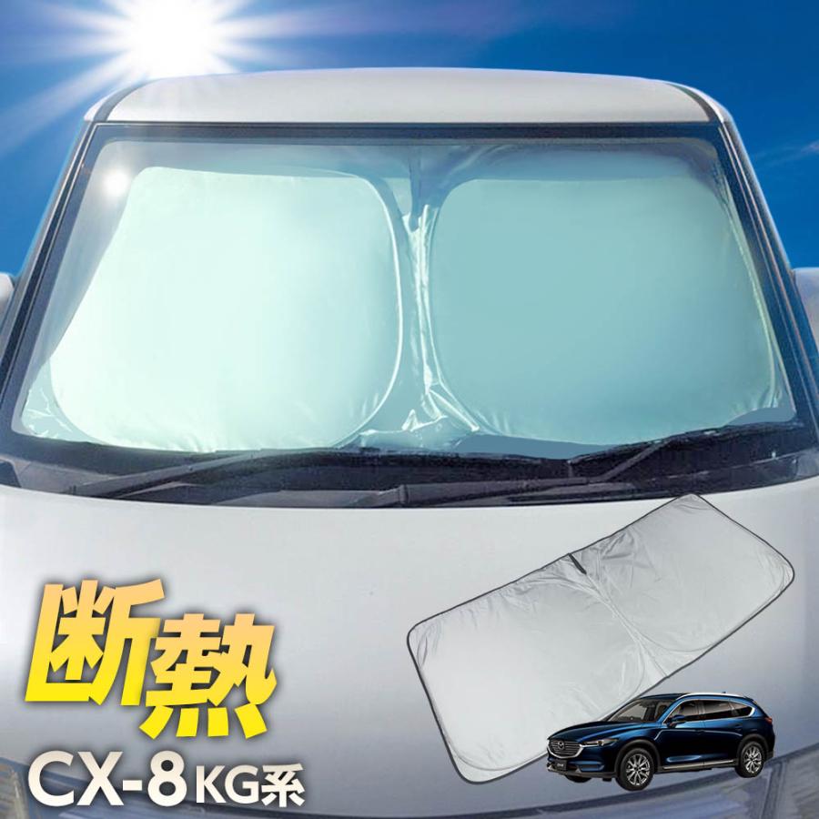 CX-8 サンシェード7点セット 純正折 【公式通販】