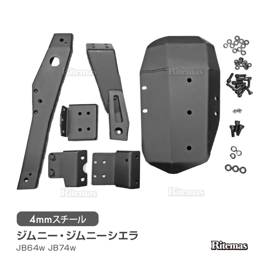 ジムニー JB64W ジムニーシエラ JB74W トランスファーガード