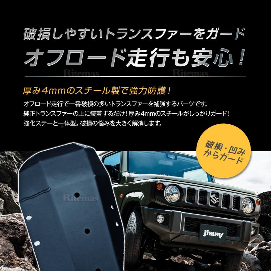 ジムニー デフガード トランスファーガード デフプロテクション