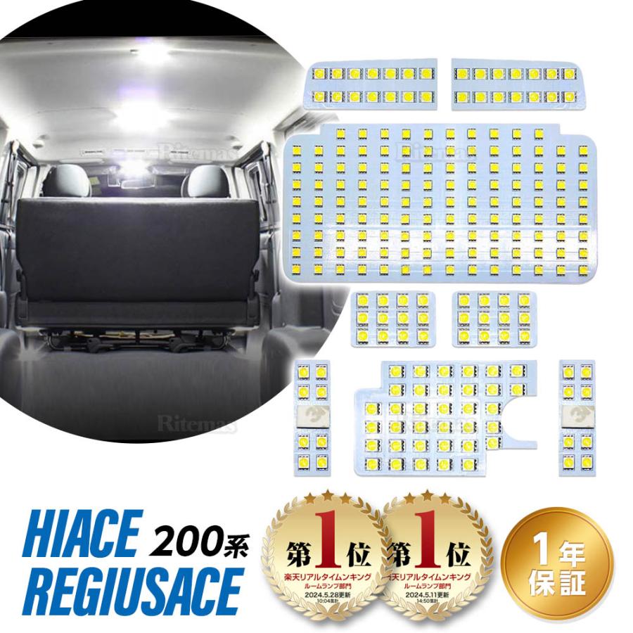 ハイエース LED ルームランプ 200系 スーパーGL用 ホワイト 室内灯 