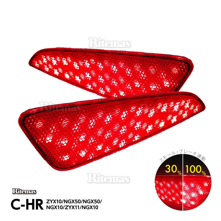 C-HR CHR CH-R ZYX10 NGX50 LEDリフレクター LED リフレクター リア