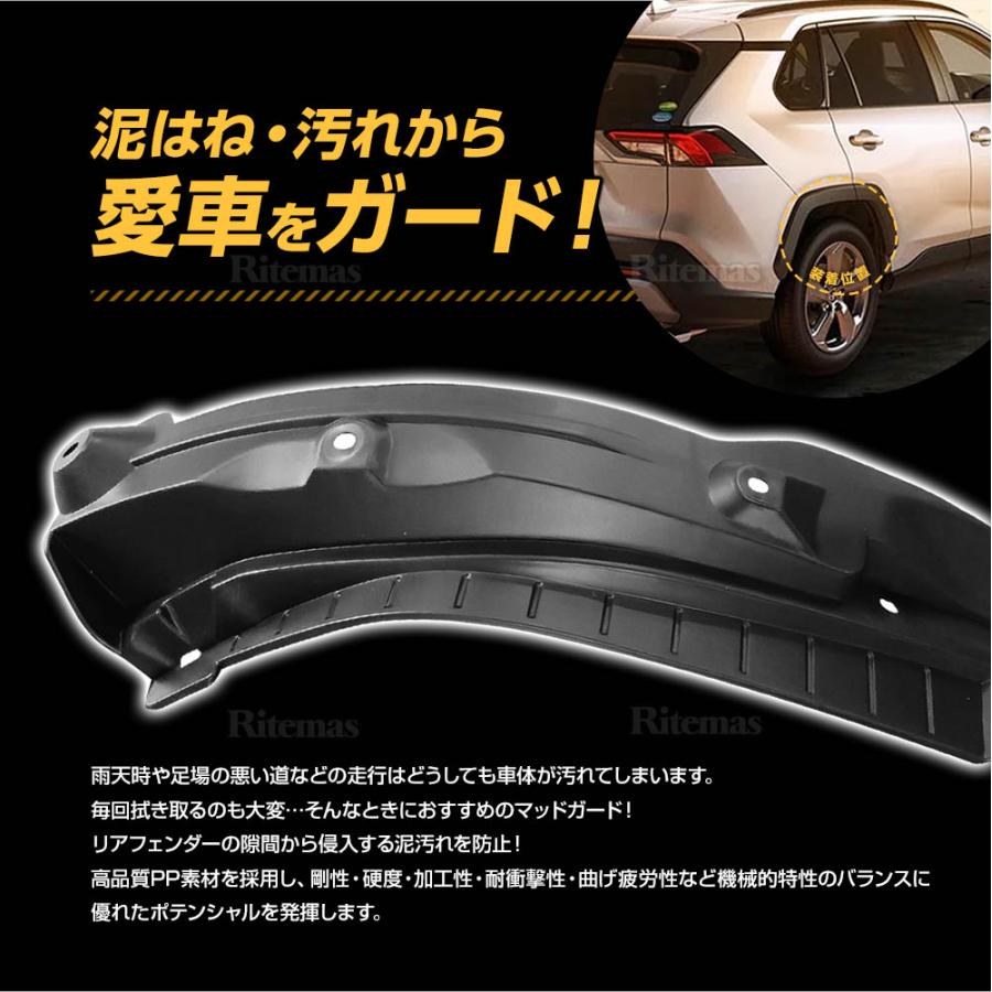 RAV4 50 後輪用 マッドガード マッドフラップ フェンダー HYBRID