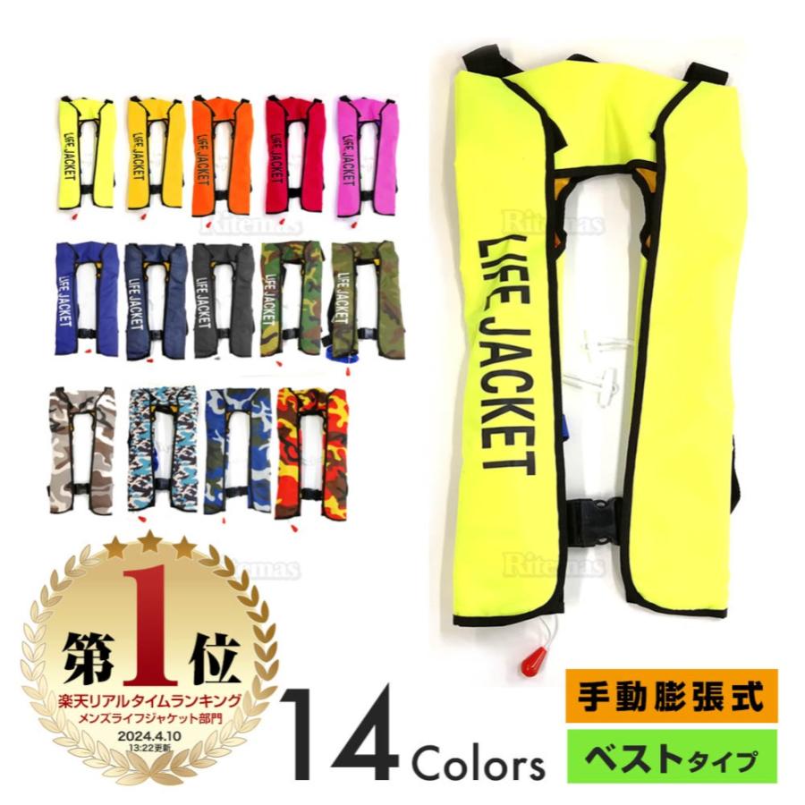 手動膨張式ライフジャケット6個セット 手動膨張式 ライフジャケット」の人気商品一覧 | 安い商品を通販