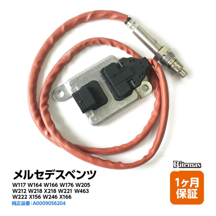 Noxセンサー ベンツ W117 W164 W166 W176 W205 W212 W218 X218