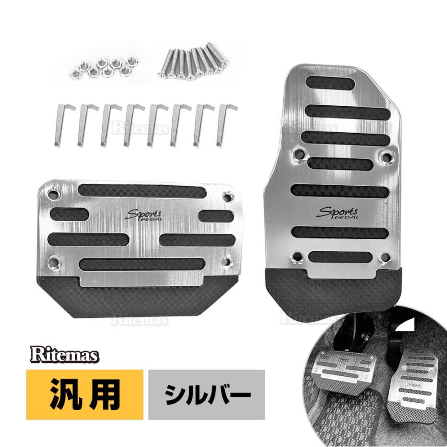 汎用 アルミペダルカバー アルミペダル アクセルペダル アルミ ペダル 
