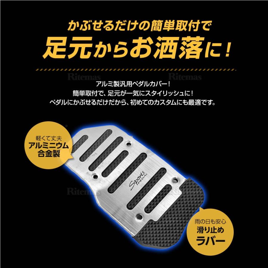 汎用 アルミペダルカバー MT車用 アルミペダル アクセルペダル アルミ