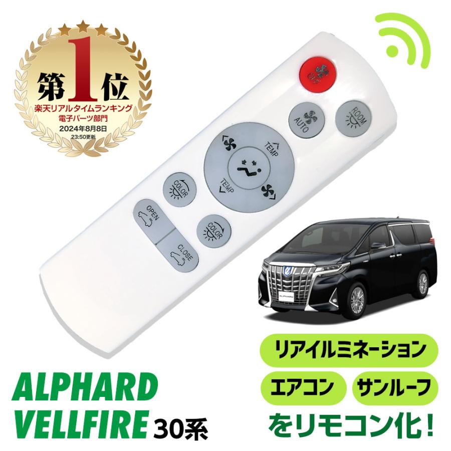 アルファード ヴェルファイア 30系 前期 後期 全グレード対応 リア