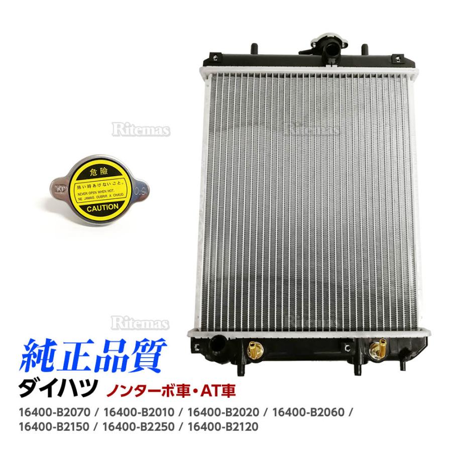 ムーヴラテ ラジエーター L550S L560S  AT ノンターボ ダイハツ ムーヴ(L150S L160S) ムーヴラテ(L550S L560S) ラジエーター ラジエター ノンターボ車 AT キャップ付  16400-B2070