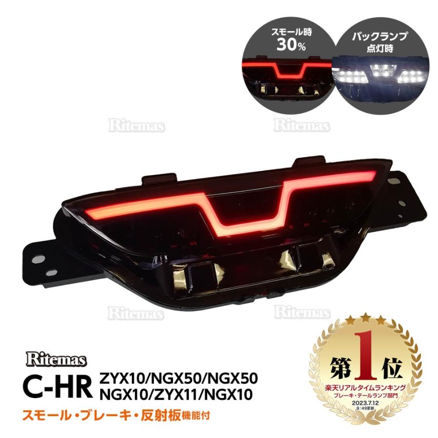 C-HR CHR ZYX10 NGX50 リアフォグランプ リヤフォグ バック