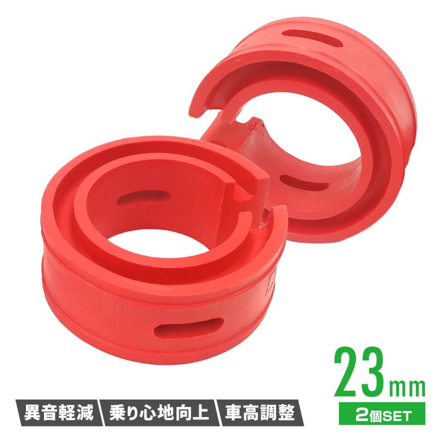 ラバースペーサー スプリングゴム ショックアブソーバー 汎用 23mm 2点セット レッド 車高調 サスペンション スペーサー カスタムパーツ :rub-r-23:ATオフィスYahoo!ショッピング店 - 通販 - Yahoo!ショッピング ラバースペーサー スプリングゴム ショックアブソーバー 汎用 23mm 2点セット レッド 車高調 サスペンション スペーサー カスタムパーツ :rub-r-23:ATオフィスYahoo!ショッピング店 - 通販 - Yahoo!ショッピング