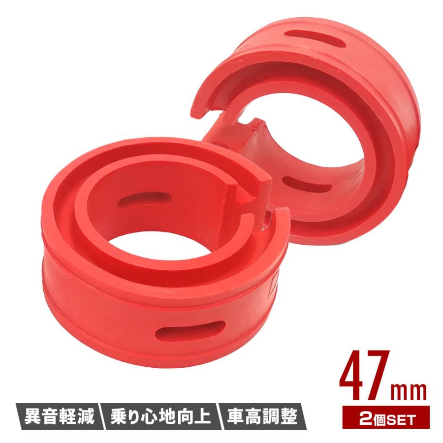 ラバースペーサー スプリングゴム ショックアブソーバー 汎用 47mm 2点セット レッド 車高調 サスペンション スペーサー カスタムパーツ :rub-r-47:ATオフィスYahoo!ショッピング店 - 通販 - Yahoo!ショッピング ラバースペーサー スプリングゴム ショックアブソーバー 汎用 47mm 2点セット レッド 車高調 サスペンション スペーサー カスタムパーツ :rub-r-47:ATオフィスYahoo!ショッピング店 - 通販 - Yahoo!ショッピング