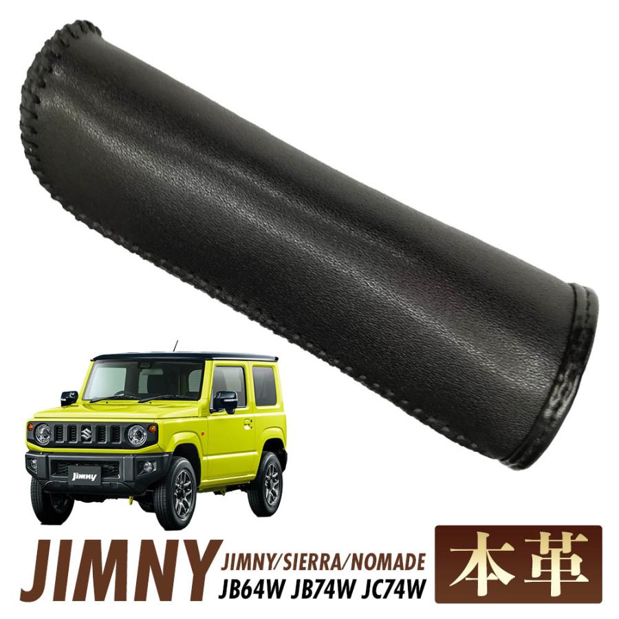 1点もの【セット】ジムニーカスタムパーツ JB64/JB74・AT車 レザー⑬