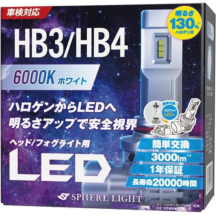 1年保証】 スフィアライト 車用 LEDヘッドライト H8/H9/H11/H16・HB3
